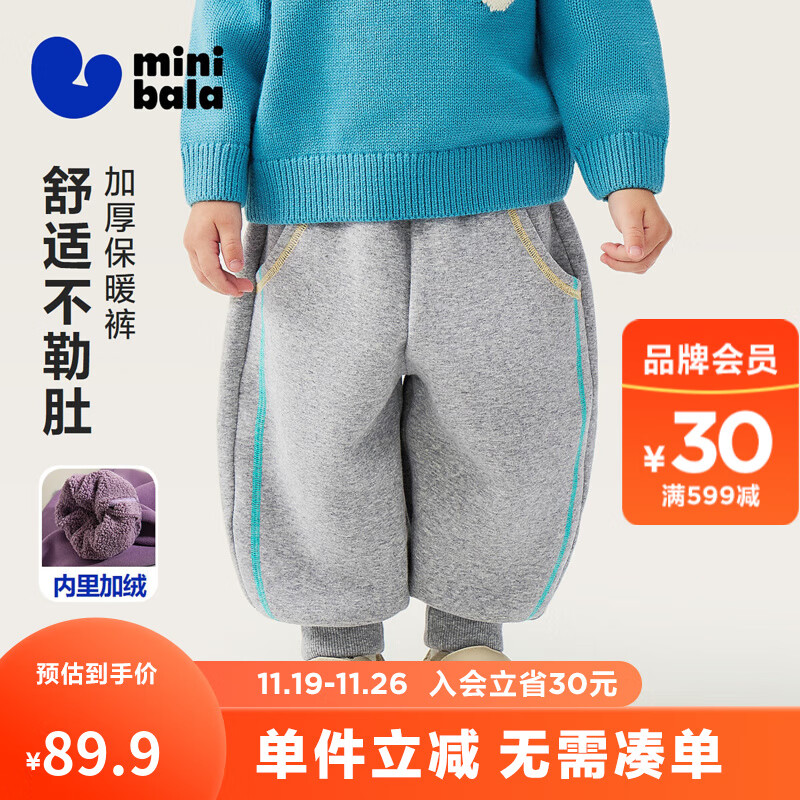 迷你巴拉（minibala）男女童宝宝长裤柔软亲肤保暖内里加绒舒适裤子2025冬新款 中花灰00502 90