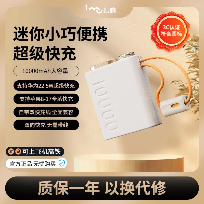 幻响（i-mu）S8移动电源充电宝10000mAh支持超级快充一万毫安适用于苹果华为小米安卓等 小小宝【10000mAh】