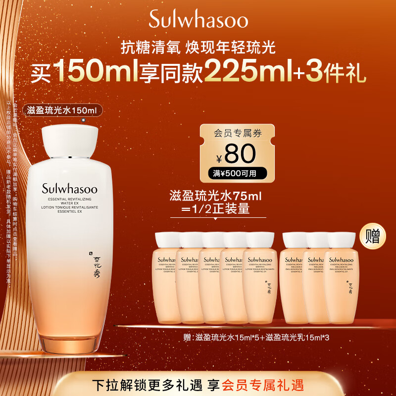 雪花秀滋盈琉光润颜水150ml修护保湿抗皱礼物送女友闺蜜