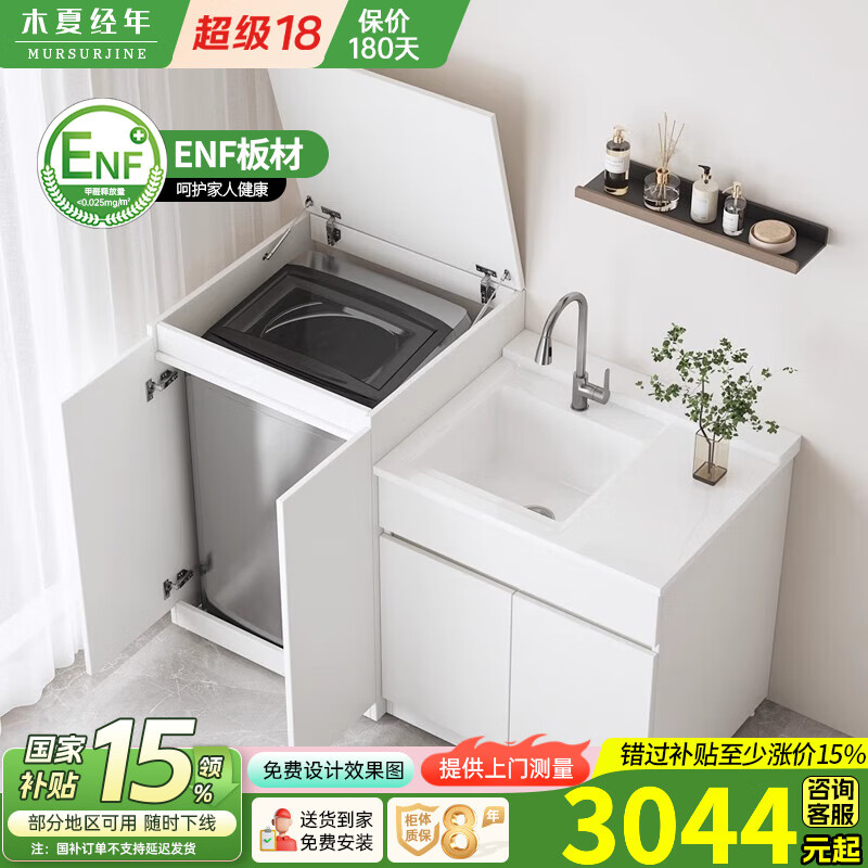 木夏经年（MURSURJINE）阳台洗衣机烘干机组合柜双机带水池翻盖式蜂窝铝浴室波轮洗衣机柜 波轮翻盖洗衣柜+洗衣池16