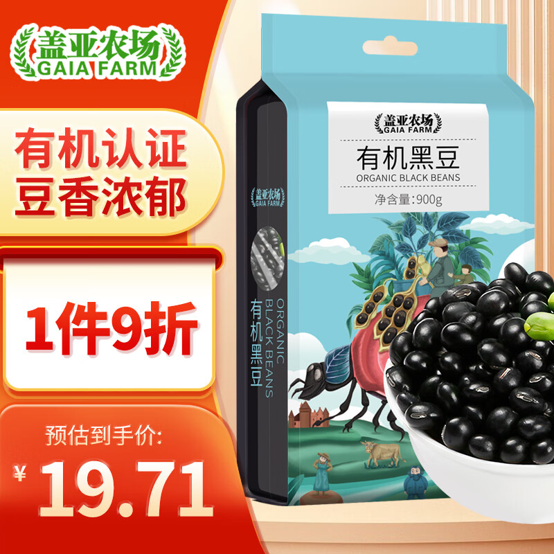 盖亚农场有机黑豆1.8斤可打豆浆无染色真空装东北五谷杂粮粗粮粥米饭伴侣