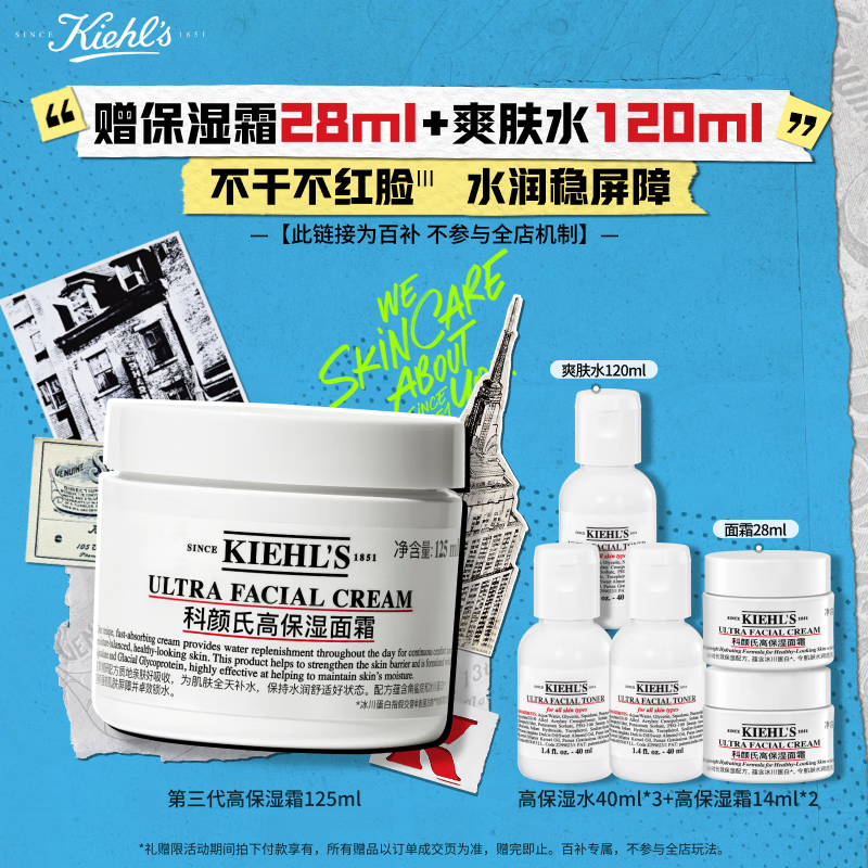科颜氏（Kiehl&#039;s）全新第三代高保湿面霜125ml秋冬补水保湿滋润护肤品 生日礼物