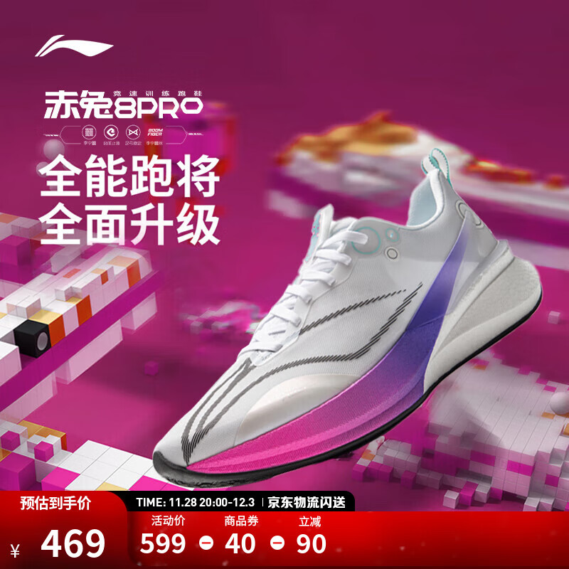 李宁赤兔8 PRO丨beng轻弹透气跑步鞋女鞋中考体测跳绳竞速训练运动鞋 【䨻丝科技】标准白-23 38