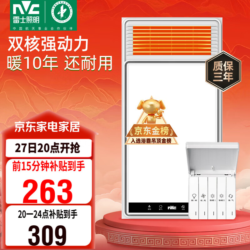 雷士(NVC)政府补贴风暖浴霸浴室暖风双电机照明换气排风五合一体卫生间Y412