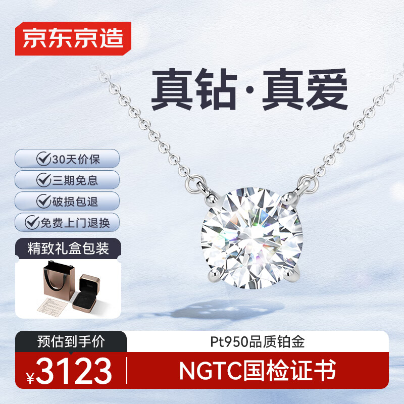 京东京造 晨星系列pt950铂金培育钻石项链1克拉钻石约45cm礼物送老婆女友