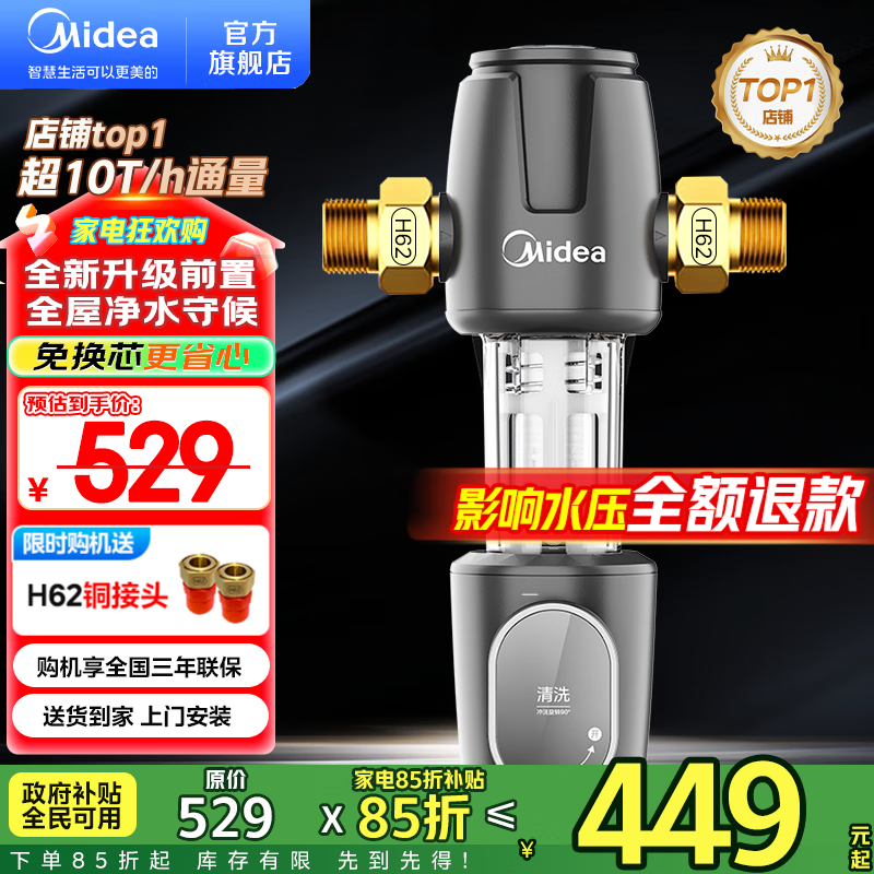 美的（Midea）前置过滤器全屋10T家用净水器 一键自动清洗 星河5s前置 40微米双网反冲洗大通量管道过滤器 【高奢