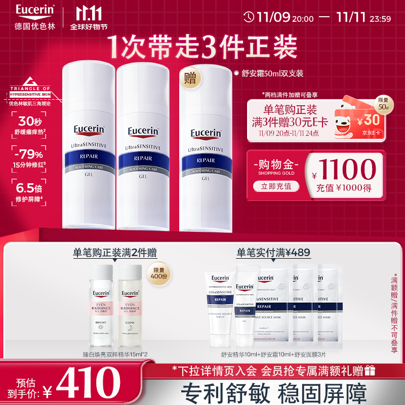 优色林（Eucerin）舒安修护霜50ml*2支装舒缓修敏强润屏障敏感肌面霜送女友礼物