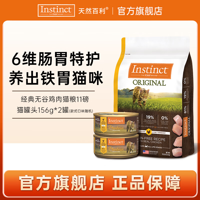 生鲜本能百利猫粮进口经典无谷鸡肉幼猫猫粮成猫适口性全价通用猫粮 无谷鸡肉猫粮11磅+罐头*2