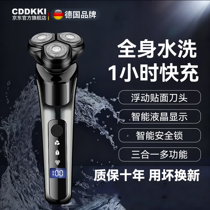 CDDKKI德国品牌剃须刀电动刮胡刀男士充电式须刨胡须2026新款智能刮胡子刀 剃须刀【鼻毛器+鬓角器】
