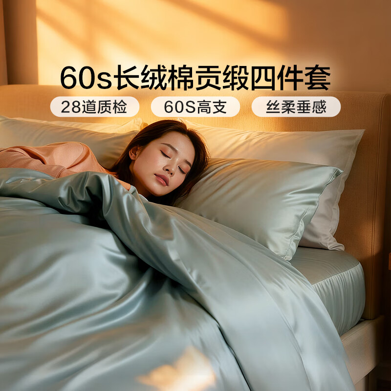 富安娜出品馨而乐60支全棉四件套床笠罩100%纯棉长绒棉贡缎床单高级轻奢 【60s长绒棉】雾海蓝（床单款） 1.8米床四件套(被套230*229cm)