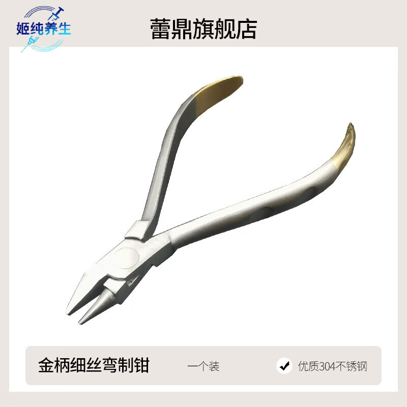 牙科不锈钢技工钳成型钳钢丝细丝弯制钳夹紧钳梯形钳正畸切断工具 金