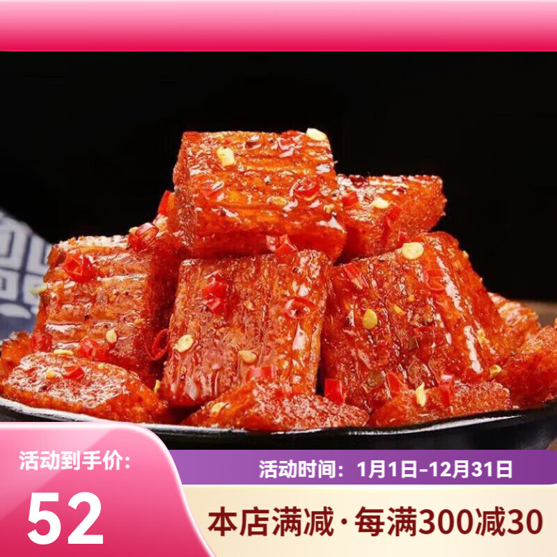 食芳溢素大刀肉辣条辣块麻辣休闲零食解馋小零食便宜 3g 约245个素大刀肉