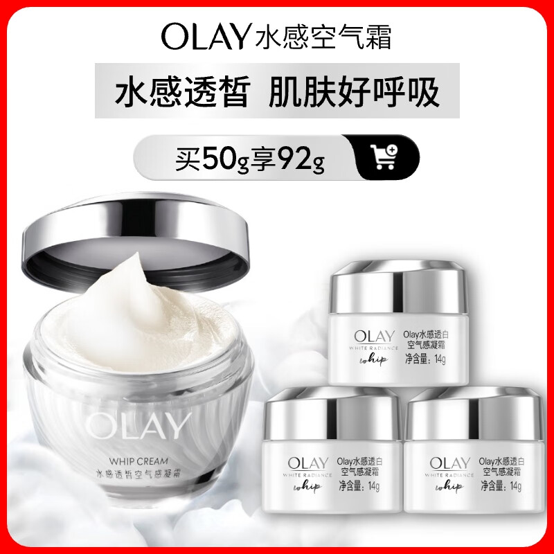 玉兰油（OLAY）水感空气霜50g补水润肤焕白亮白保湿面霜生日礼物送女友