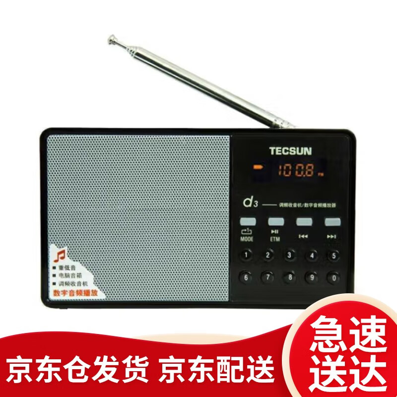 德生（Tecsun） D3调频收音机数字音频插卡收音机插卡收音机 黑色 标配不含内存