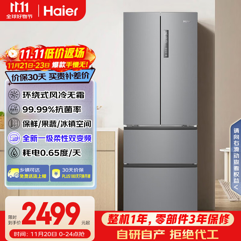 海尔（Haier）家宴335升法式多门四开门电冰箱小户型家用一级能效变频风冷无霜BCD-335WLHFD9DS9家电国家补贴20%