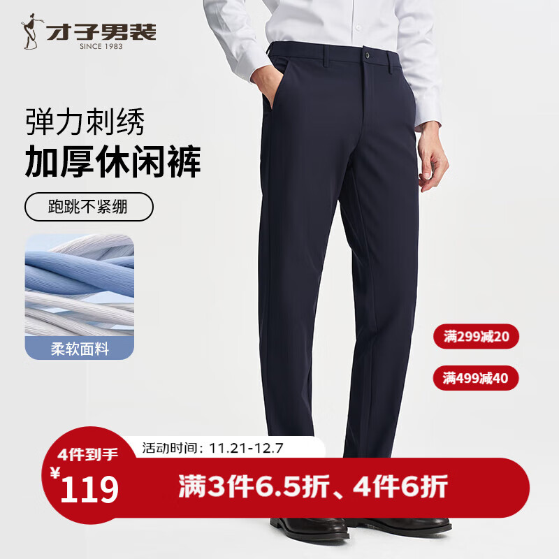 才子（TRIES）男士商务休闲裤弹力垂感百搭修身直筒裤春秋款加厚保暖西装裤 深蓝色 31 80cm
