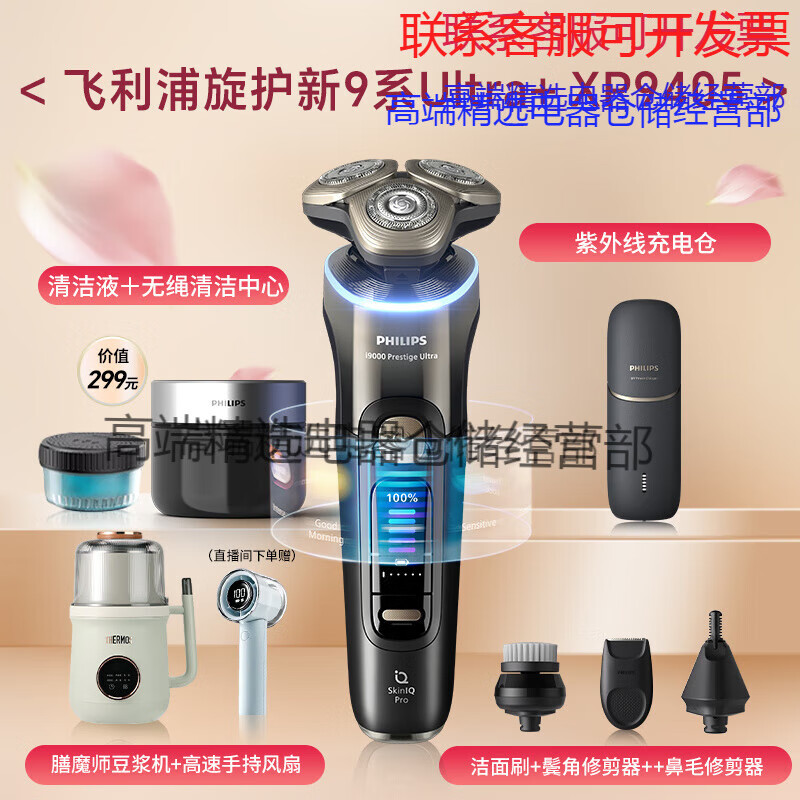 飞利浦（PHILIPS）高端甄选飞利浦男士电动剃须刀旋护新9系Ultra 旋护新9系Ultra+【XP9405】