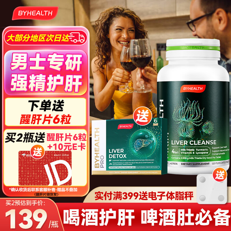 汤臣倍健（BYHEALTH）夜肝片奶蓟草护肝片男女PLUS2.0醒肝净肝脂肪肝水飞蓟熬夜喝酒 【强精护肝】护肝片PLUS120粒+醒肝6粒