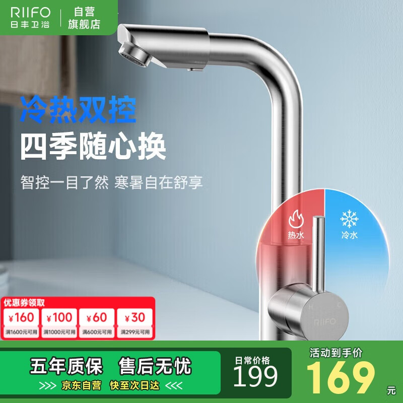 日丰面盆水龙头304不锈钢冷热卫生间洗脸盆可旋转万向RF-91044BD-2