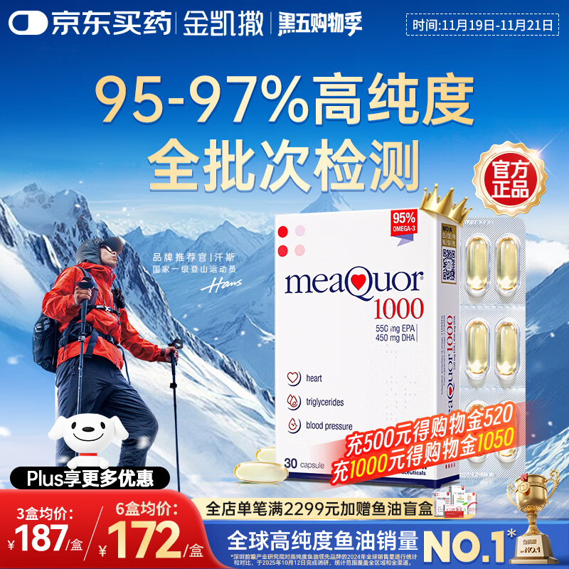 金凯撒95%~97%高纯度进口深海鱼油软胶囊omega-3成年人DHA+EPA30粒/盒