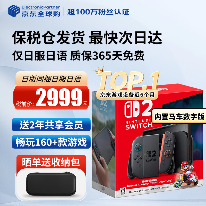 任天堂（Nintendo）【国内保税仓】Switch2/1代 OLED/续航加强日版/港版便携家用ns体感游戏机掌机 日版switch2赛车同捆 仅日服保税（赠共享会员