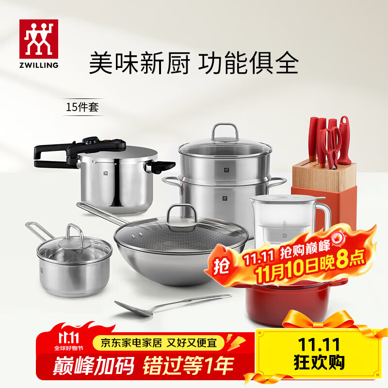 双立人（ZWILLING）锅具套装炒锅平底煎锅蒸锅珐琅锅菜刀炊具刀具乔迁婚嫁厨具组合 Nova plus锅刀炊15件套