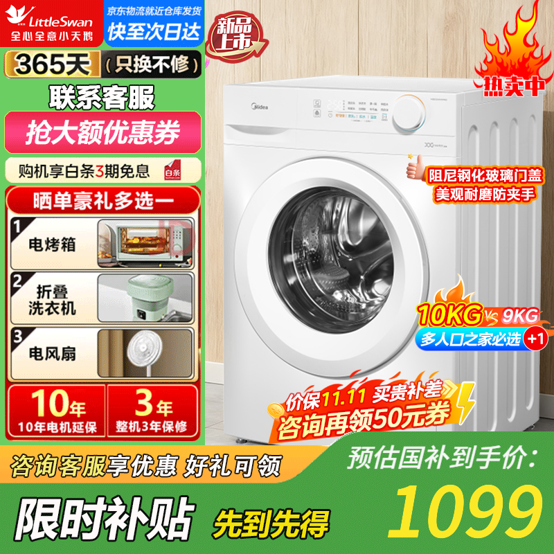 美的（Midea）全自动洗衣机 家用滚筒洗烘一体洗衣机10公斤/8公斤蒸汽除菌除螨6维减震降噪一级能效 【10公斤非烘干