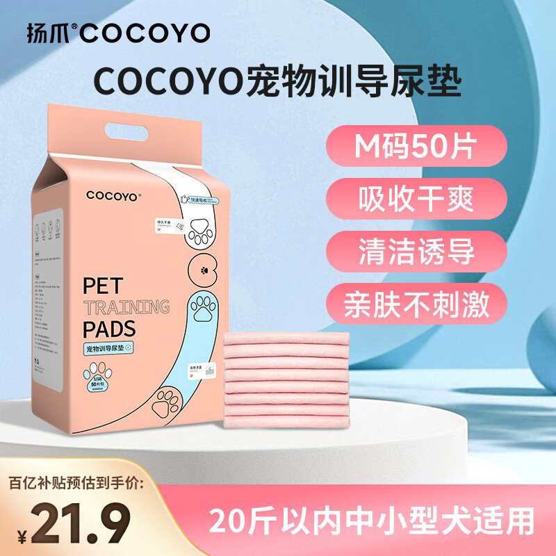 COCOYO宠物尿垫猫狗尿片尿垫狗狗训导尿片隔尿垫M码60*45cm/50片