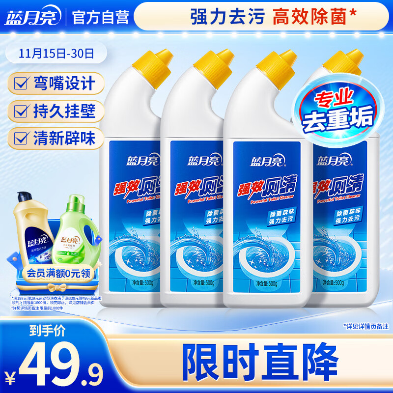 蓝月亮 强效厕清洁厕液洁厕灵马桶清洁剂500g*4瓶 除菌去污除重垢