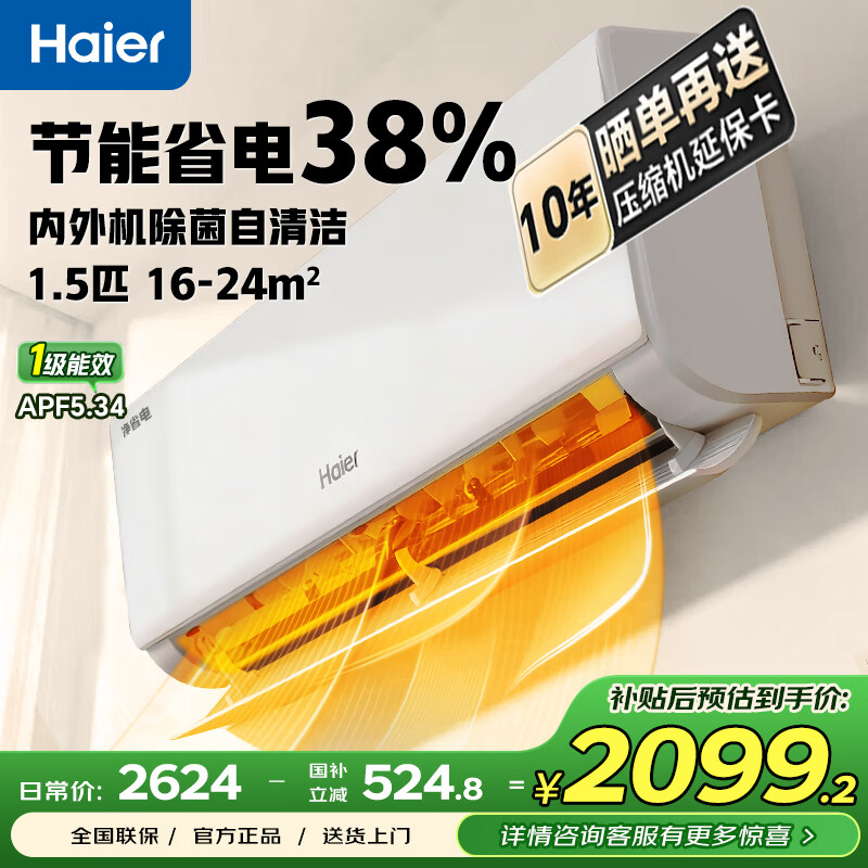 海尔（Haier）小红花套系 净省电空调1.5匹/2匹挂机 新一级能效节能变频快速冷暖 内外机自清洁卧室 净省电 1.5匹 一级能效 35E1