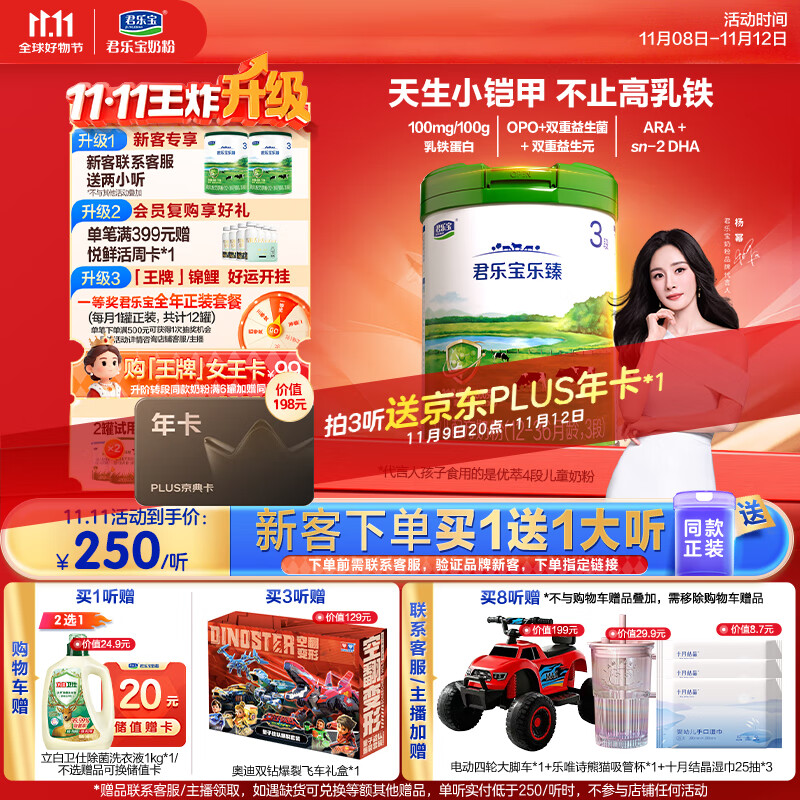 君乐宝（JUNLEBAO）乐臻3段幼儿配方奶粉(12-36月龄)800g 专利opo+乳铁蛋白