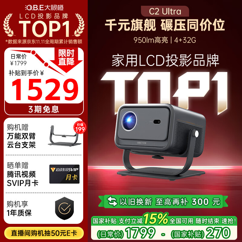 大眼橙C2 Ultra 云台投影仪家用 真1080P便携投影机 高清智能家庭卧室影院 国家补贴（950lm 4+32G）