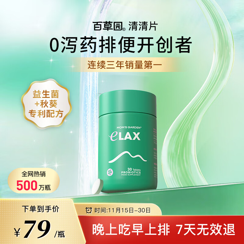 百草园妈妈花园清清片30粒 便秘清肠排毒通便 膳食纤维 肠道益生菌