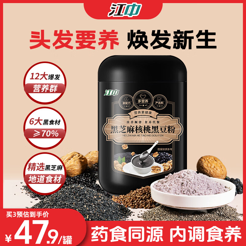 江中黑芝麻糊核桃芝麻黑豆粉600g无蔗糖六黑养发五谷杂粮早餐代餐粉 
