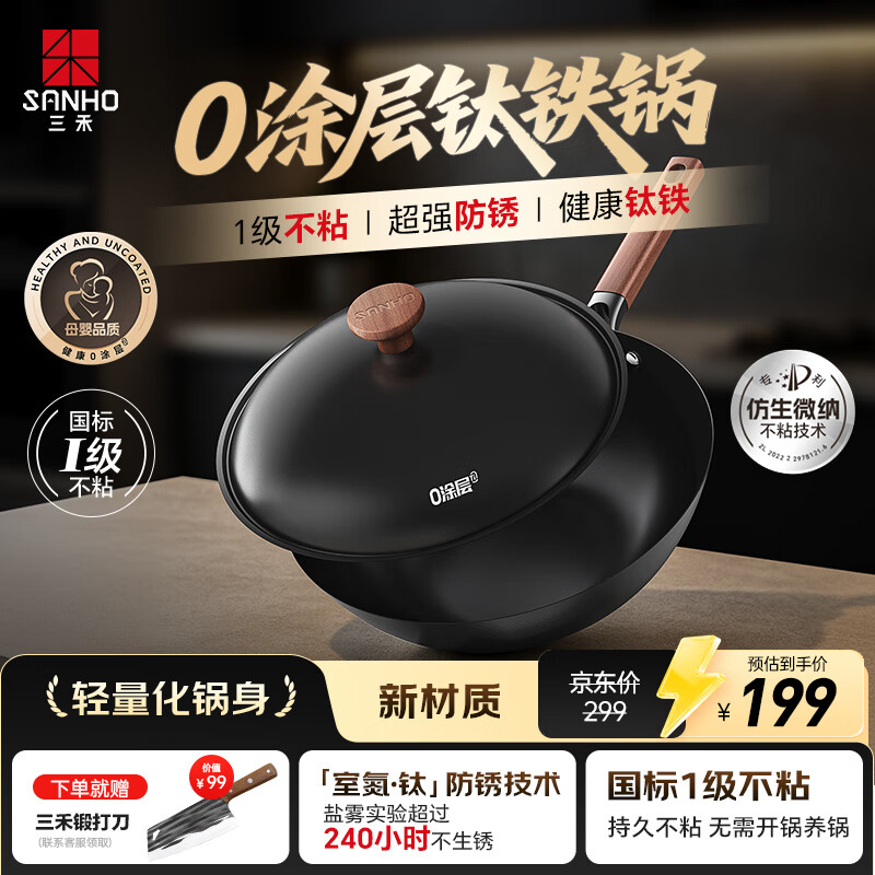 三禾钛铁不粘炒锅无涂层炒菜锅铁锅轻量燃气灶炒锅 【健康钛铁】0涂层不粘钛铁锅 32cm