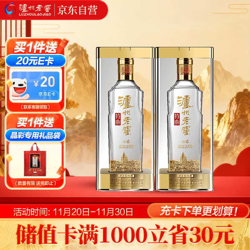 泸州老窖 特曲晶彩 浓香型 高度白酒 52度500ml*2双瓶装 纯粮宴请 含礼袋