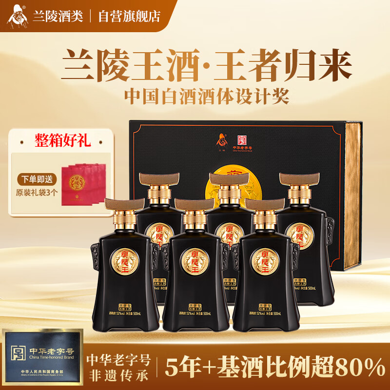兰陵王升级第5代 52度浓香型白酒500ml*6瓶整箱宴请 山东特产年货送礼