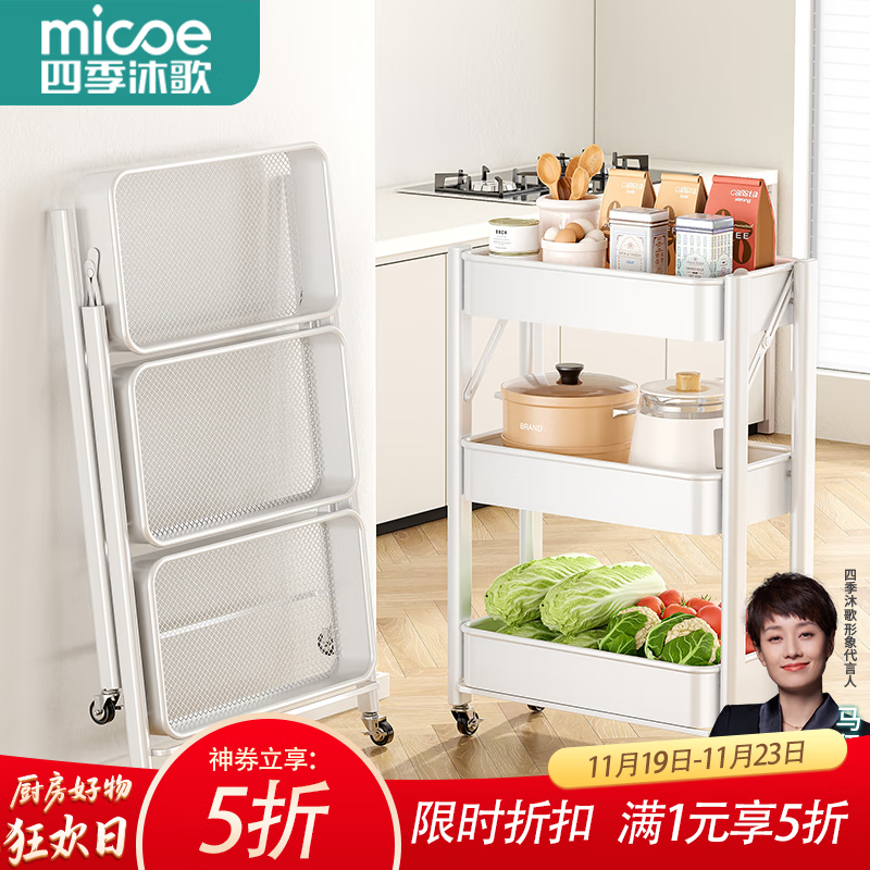四季沐歌厨房置物架落地折叠小推车置物架免安装零食收纳储物移动果蔬菜篮 3层奶白【可折叠】常规款