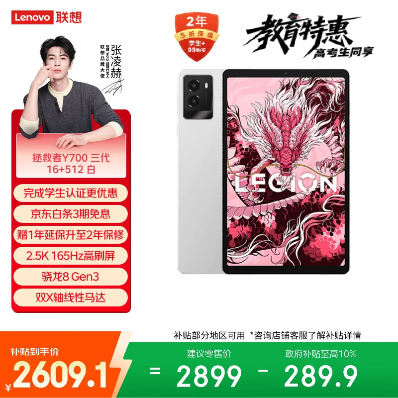 联想平板电脑  拯救者Y700三代 8.8英寸mini小平板 165Hz高刷电竞 骁龙8Gen3 2.5K 16+512G白