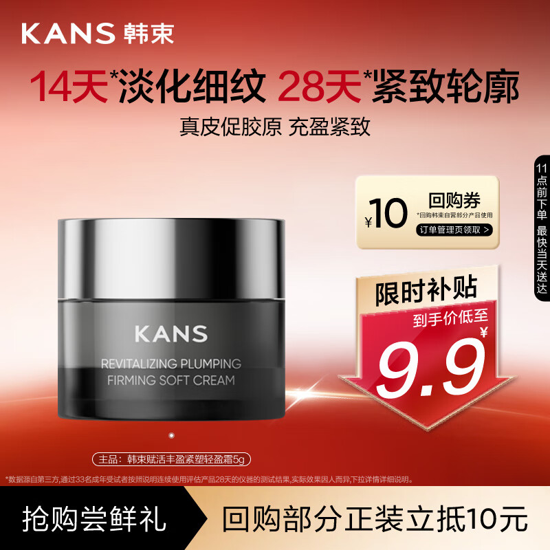 韩束X肽面霜5g抗皱紧致抗衰老淡化细纹补水保湿护肤品便携旅行装小样