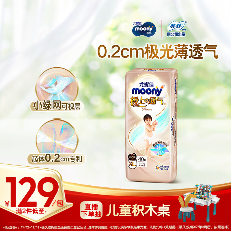 MOONY尤妮佳极上拉拉裤XL40片(12-17kg)极光薄