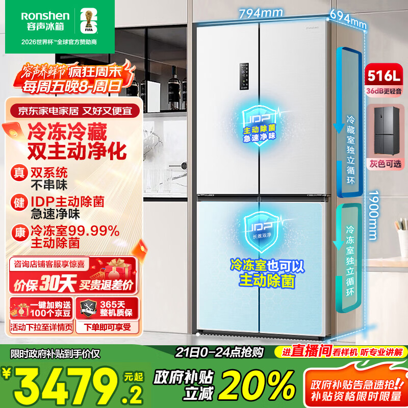容声516升双净双系统十字四开门电冰箱家用一级能效风冷无霜大容量国家补贴BCD-516WD1FPA白526十字款