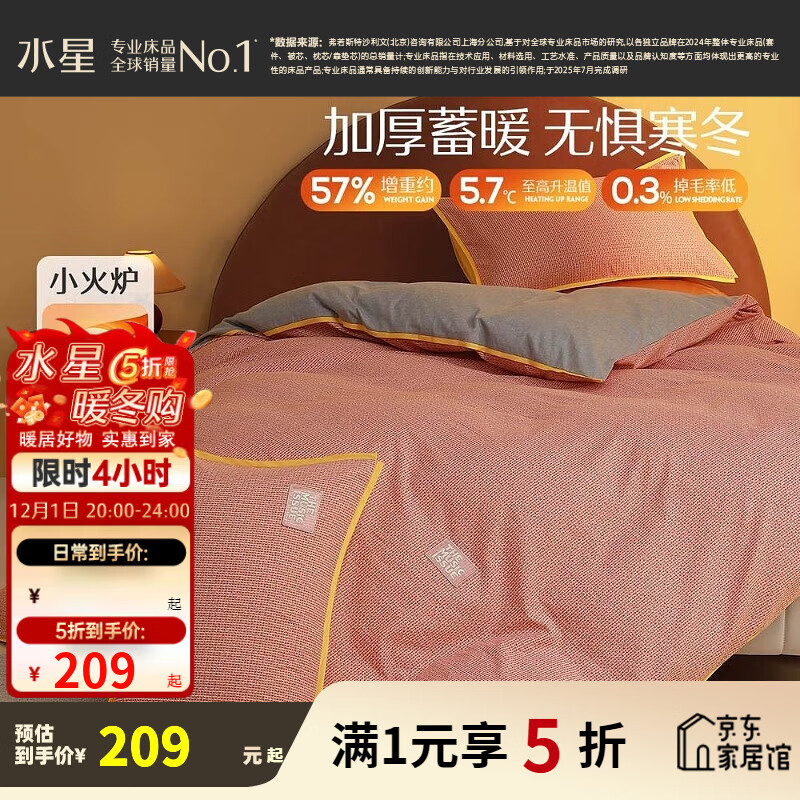 水星家纺床上四件套 100%纯棉陶瓷轻磨毛 秋冬保暖吸湿发热 被套床单枕套 加厚磨毛款(水晶玫瑰色/抗菌/吸湿发热) 1.8米床 床单款 （被套220*240cm）