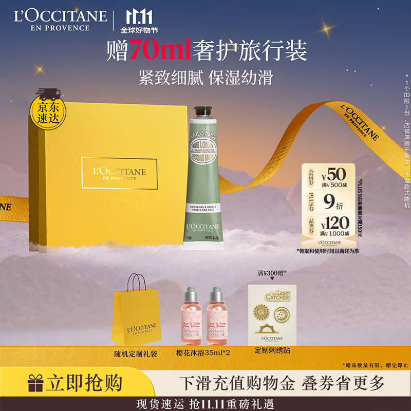 欧舒丹护手霜礼盒甜扁桃紧致75ml保湿滋润嫩肤防干燥生日礼物送男女友