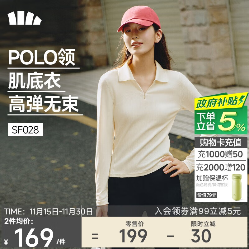 蕉下（beneunder）打底衫女POLO领半拉链肌底秋款内搭长袖t恤棉感弹力柔肤SF028