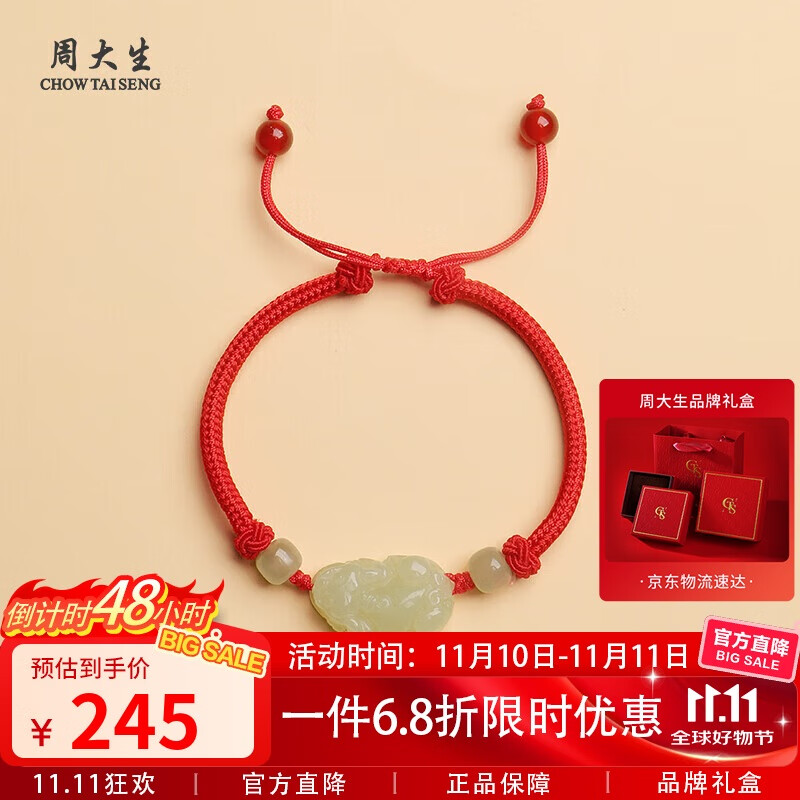 周大生和田玉貔貅手串手链男女情侣生日礼物女生送老婆 附证书