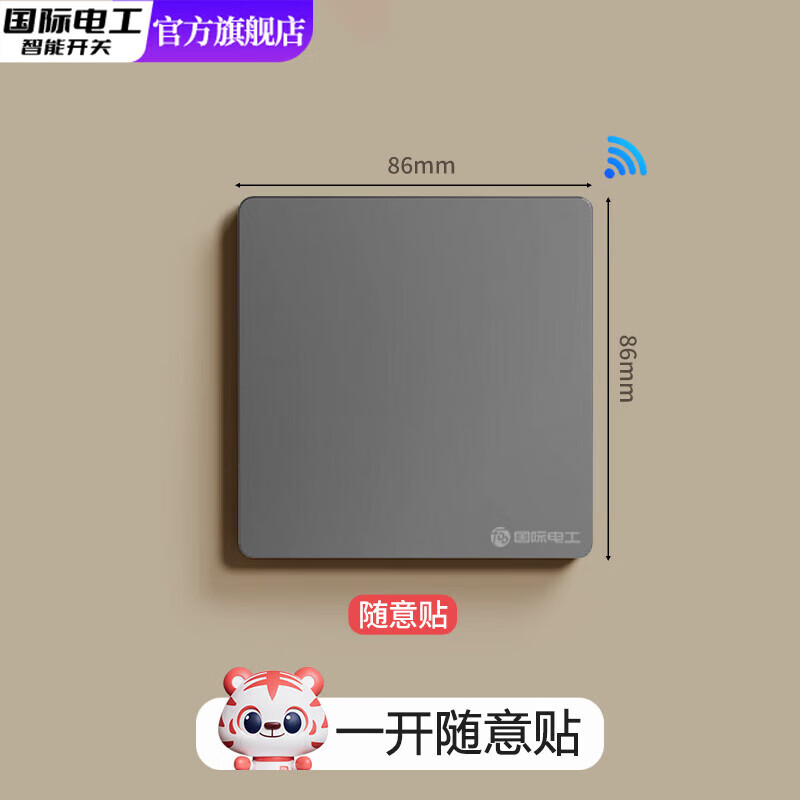 国际电工已接入米家APP智能语音遥控无线开关小爱同学全屋远程双控制面板 星空灰-随意贴一开【需搭配主机】