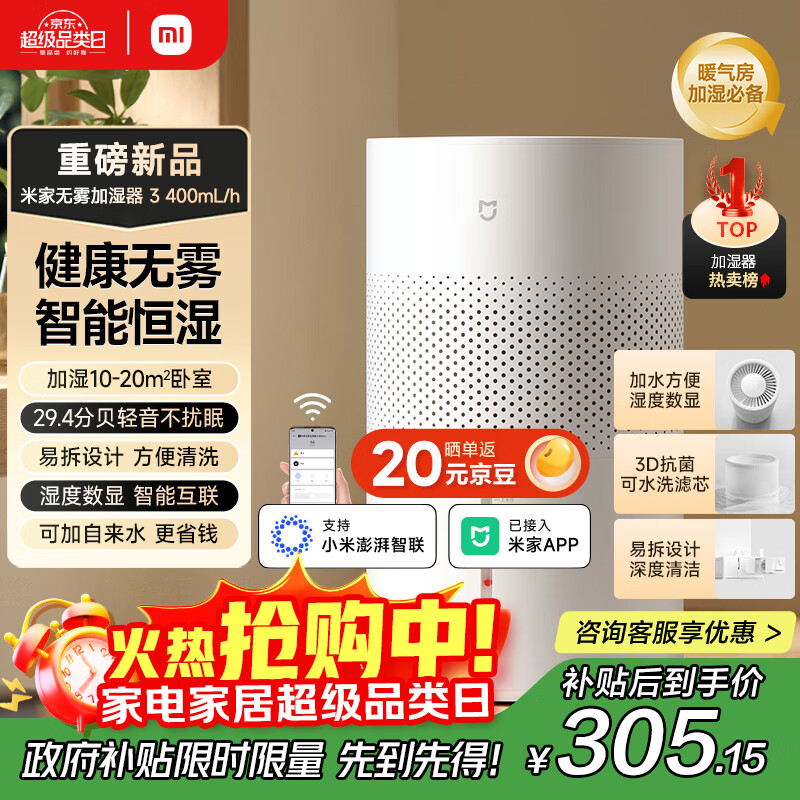 米家小米空气加湿器 无雾加湿器3 400mL/h快速加湿家用卧室大容量办公室婴儿孕妇 4L大容量CJSJSQ05ZMZ