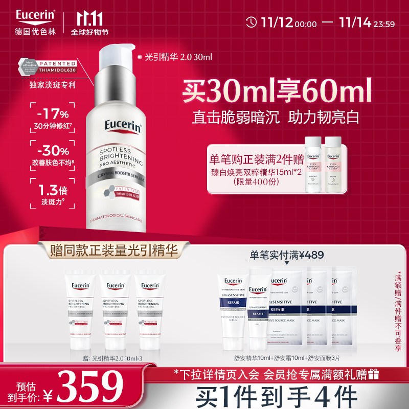 优色林光引精华30ml【第二代】美白精华淡斑焕亮面部护肤送女友礼物生日