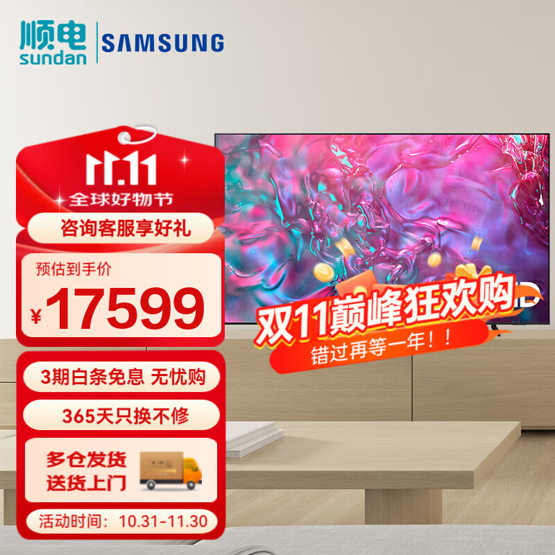 三星（SAMSUNG）98英寸电视 98DU9100 超大屏QLED量子点AI智能4K120Hz高刷新超高清巨幕 开机无